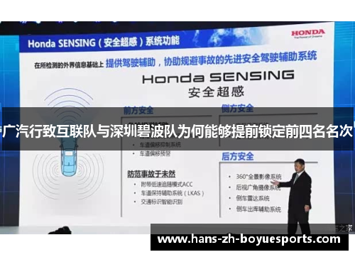 广汽行致互联队与深圳碧波队为何能够提前锁定前四名名次