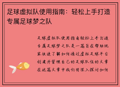 足球虚拟队使用指南:轻松上手打造专属足球梦之队 足球虚拟队使用指南:轻松上手打造专属足球梦之队