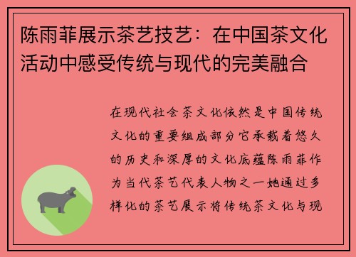 陈雨菲展示茶艺技艺:在中国茶文化活动中感受传统与现代的完美融合 陈雨菲展示茶艺技艺:在中国茶文化活动中感受传统与现代的完美融合