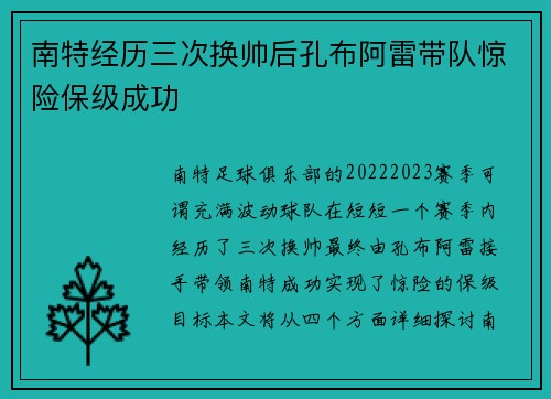 南特经历三次换帅后孔布阿雷带队惊险保级成功 南特经历三次换帅后孔布阿雷带队惊险保级成功