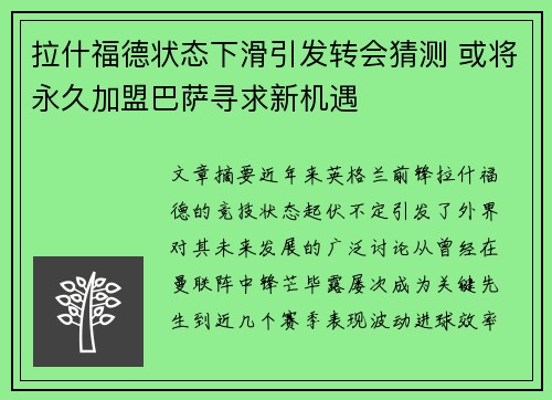 拉什福德状态下滑引发转会猜测 或将永久加盟巴萨寻求新机遇